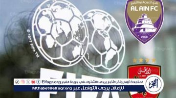 اتفرج ببلاش.. بث مباشر الآن مباراة الأهلي والعين الإماراتي في كأس الإنتركونتيننتال 2024 - التقرير