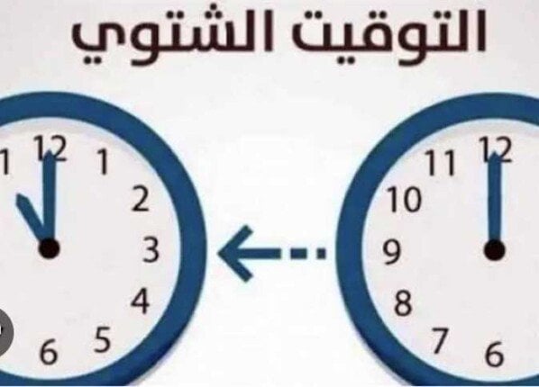 فاضل كام يوم؟.. موعد تطبيق التوقيت الشتوي 2024 رسميا في مصر – التقرير