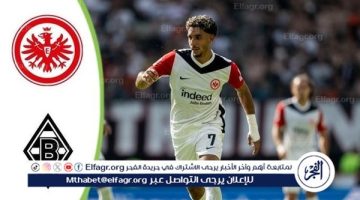 القنوات الناقلة لمباراة آينتراخت فرانكفورت ضد بوروسيا مونشنجلادباخ في كأس ألمانيا - التقرير