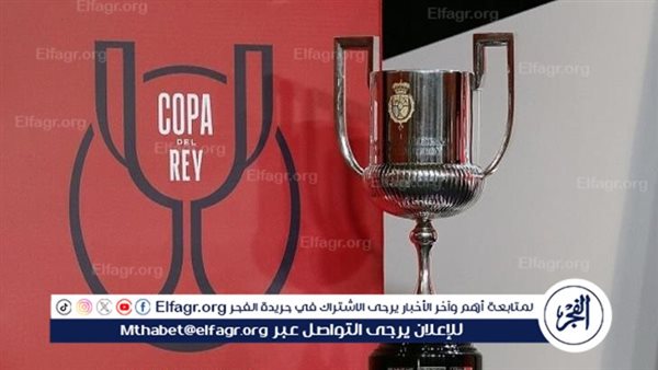 مواعيد أهم مباريات اليوم الخميس في كأس ملك إسبانيا والقنوات الناقلة – التقرير