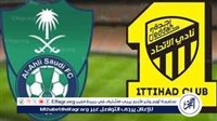 مجانا ودون اشتراك.. شاهد مباراة الاتحاد والأهلي اليوم دون تقطيع بث مباشر – دوري روشن السعودي 2024 – التقرير