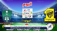 يوتيوب دون تقطيع الآن.. مباراة الاتحاد والأهلي اليوم في دوري روشن السعودي 2024 - التقرير