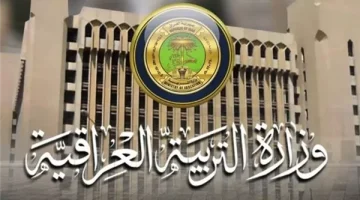 موقع وزارة التربية العراقية.. رابط الاستعلام عن نتائج السادس الابتدائي في العراق بالرقم الامتحاني - التقرير