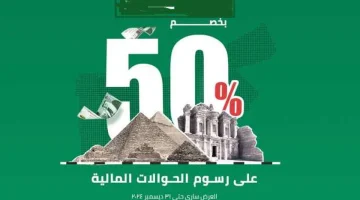 خصم 50% على رسوم الحوالات.. عروض هيئة البريد للمصريين بالخليج - التقرير