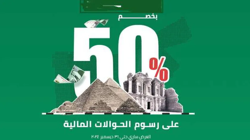 خصم 50% على رسوم الحوالات.. عروض هيئة البريد للمصريين بالخليج
 – التقرير