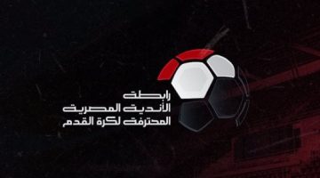 انطلاق الدوري المصري 30 أكتوبر وينتهى 30 مايو.. وكأس الرابطة 10 يونيو - التقرير