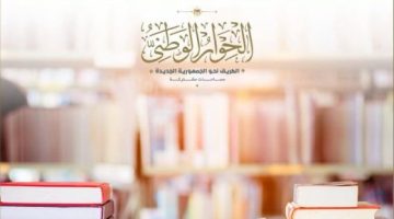 الصفحة الرسمية للحوار الوطنى تستعرض استفسارات مواطنين عبر وسائل التواصل - التقرير