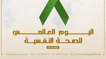 الحوار الوطنى: بيئات العمل الآمنة أساسية للحفاظ على العاملين من الضغوط النفسية - التقرير