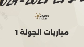 مواعيد مباريات أول 3 جولات بالدوري المصري.. إنفوجراف - التقرير