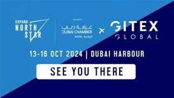 انطلاق فعاليات مؤتمر GITEX Expand North Star فى 13 أكتوبر – التقرير