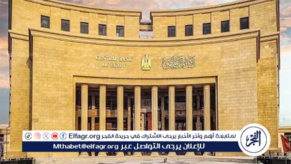 بفائدة 12% منخفضة.. البنك “المركزي المصري ” يعلن ضوابط وشروط مبادرة دعم السياحة – التقرير