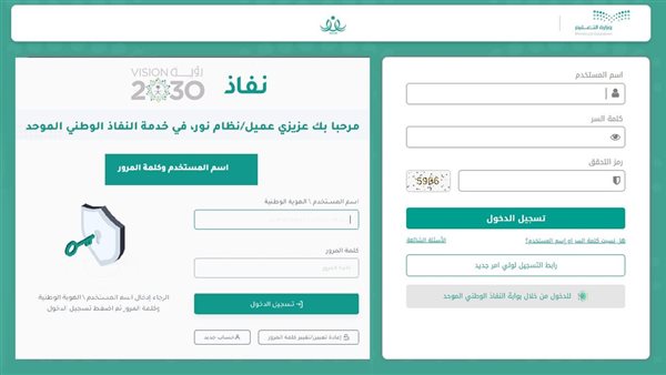 تسجيل دخول نظام نور نفاذ بدون كلمة سر – التقرير