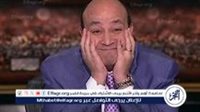 عمرو أديب يشيد بكلمة الرئيس السيسي حول صندوق النقد الدولي والإصلاح الاقتصادي - التقرير