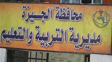 قرار عاجل من مدير تعليم الجيزة بشأن المعلمين - التقرير