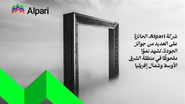 شركة Alpari، الحائزة على العديد من جوائز الجودة، تشهد نموًا ملحوظًا في منطقة الشرق الأوسط وشمال إفريقيا – التقرير