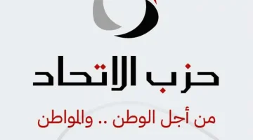 حزب الاتحاد ينظم ندوة عن الاستراتيجية الوطنية لحقوق الإنسان غدا - التقرير