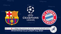 يلا كورة لايف.. مشاهدة مباراة برشلونة ضد بايرن ميونخ مباشر دون تقطيع | دوري أبطال أوروبا 2024 - التقرير