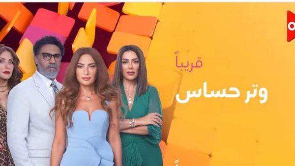 يعرض نهاية أكتوبر.. التفاصيل الكاملة لمسلسل “وتر حساس” لصبا مبارك – التقرير