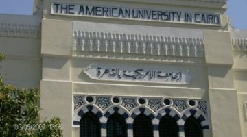 الجامعة الأمريكية بالقاهرة تستقبل 290 طالبا ضمن برنامج "منح التميز" للمتفوقين - التقرير