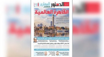 الدستور العقارى العدد السابع - التقرير