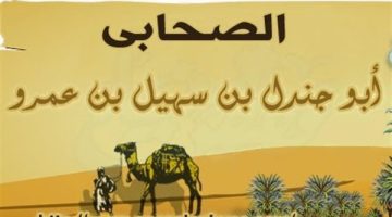 شباب حول الرسول، أبو جندل بن سهيل “الطائع للرسول والصابر على العذاب” - التقرير