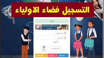 رابط التسجيل في استمارة التحضيري للتلاميذ.. الموقع الرسمي فضاء الأولياء - التقرير