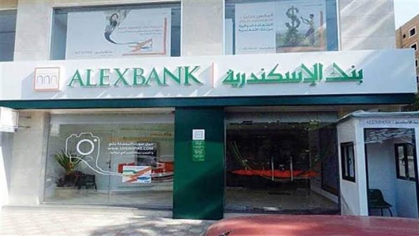 قصة طرح شهادة استثمار ذات العائد 35 % من بنك الإسكندرية 2024 – التقرير