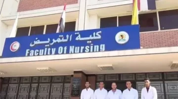 رابط تسجيل الكورسات بكلية التمريض جامعة القاهرة - التقرير