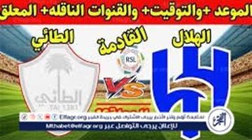 مجانا ودون اشتراك.. شاهد مباراة الهلال والطائي اليوم دون تقطيع بث مباشر - التقرير