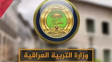 رابط مباشر.. استعلم الآن عن نتائج الثالث المتوسط الدور الثالث جميع محافظات العراق - التقرير