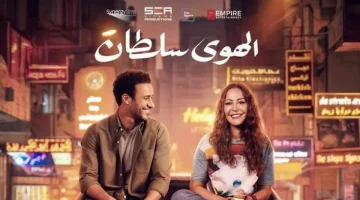 لو بتحب السينما.. حكاية 3 أفلام في دور العرض خلال شهر أكتوبر - التقرير