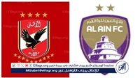 يوتيوب دون تقطيع الآن.. مباراة الأهلي والعين اليوم في كأس الإنتركونتيننتال 2024 - التقرير