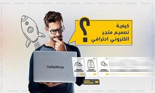 تصميم متجر إلكتروني – التقرير