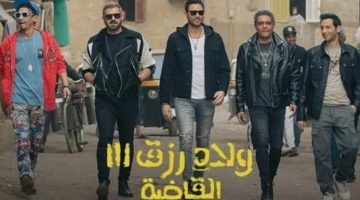 «ولاد رزق 3» يتصدر أعلى الإيرادات في دور العرض السينمائية ويحقق رقما قياسيا - التقرير