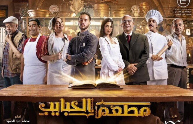 مطعم الحبايب ووتر حساس.. تعرف على أبرز الأعمال الدرامية المقبلة | صور – التقرير