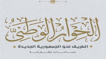 الحوار الوطني يكشف تأثير الدعم النقدي على القدرة الشرائية للأفراد - التقرير