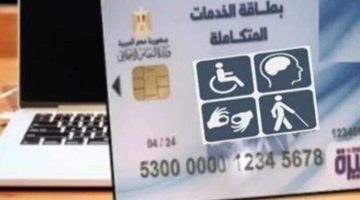 كارت الخدمات.. خطوات التقديم والأوراق المطلوبة وسبب الرفض - التقرير