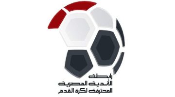 مصدر برابطة الأندية: لا صحة لعدم إجراء قرعة للدوري الممتاز.. وهذا موعدها - التقرير