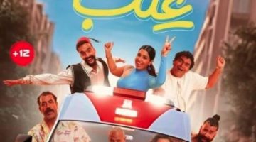 بعد تحقيقه 200 جنيه.. فيلم «عنب» مهدد بالسحب من دور العرض السينمائية - التقرير