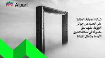 شركة Alpari.. الحائزة على العديد من جوائز الجودة.. تشهد نموًا ملحوظًا في منطقة الشرق الأوسط وشمال إفريقيا - التقرير