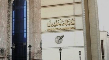 الأربعاء.. «الصحفيين» تُنظم احتفالية بمناسبة ذكرى نصر أكتوبر بالمركز الثقافي بطنطا - التقرير