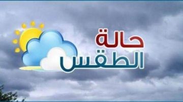 بسبب هذه الظاهرة.. الأرصاد تحذر من حالة الطقس اليوم الاثنين 28 أكتوبر 2024 - التقرير