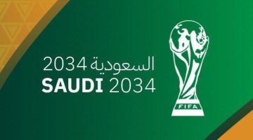 الفيفا ينهي مرحلة التقييم لملف السعودية لاستضافة مونديال 2034 - التقرير