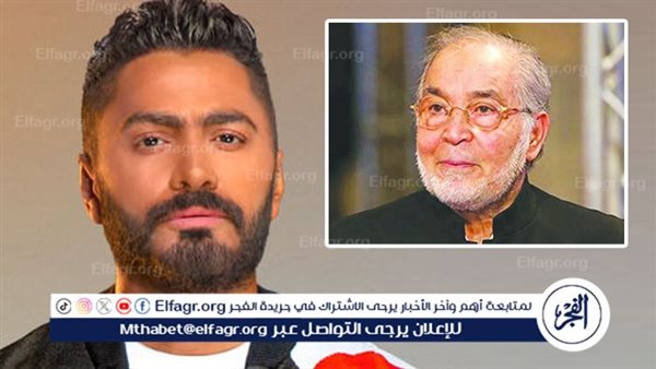 بعد وفاته حسن يوسف ..تعليق تامر حسني على تجسيد حياته الشخصية في فيلم – التقرير