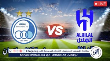 آلحين يوتيوب Hilal الآن.. مشاهدة مباراة الهلال واستقلال طهران بث مباشر يلا شوت في دوري أبطال آسيا - التقرير