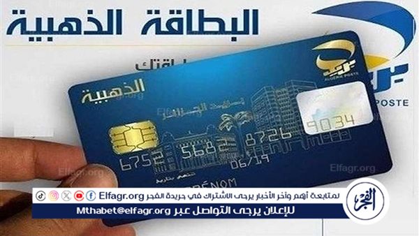 بيان هام من بريد الجزائر.. تحديث تطبيق بريدي موب 2024 لتجنب مشكلات الشهادة الأمنية – التقرير