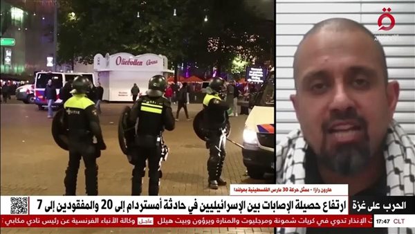 ممثل حركة 30 مارس الفلسطينية: الإعلام بالغ في أعداد مصابي حادث أمستردام – التقرير