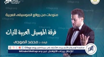 الليلة.. انطلاق حفل فرقة الموسيقى العربية للتراث بمعهد الموسيقى العربية - التقرير