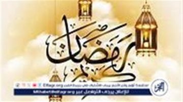 متى يبدأ شهر رمضان 2025؟ تفاصيل فلكية حصرية حول موعد رؤية الهلال وأول أيام ال - التقرير