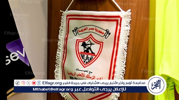 أشكر الزمالك على تلبيه الدعوة – التقرير